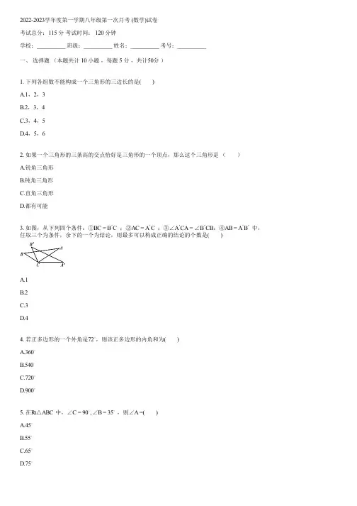 2022-2023学年度第一学期八年级第一次月考 (数学)(含答案)063108
