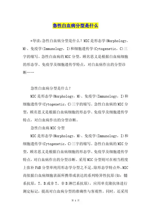急性白血病分型是什么