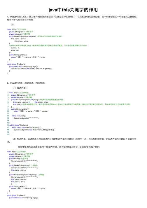 java中this关键字的作用