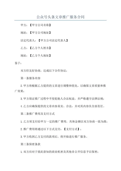 公众号头条文章推广服务合同