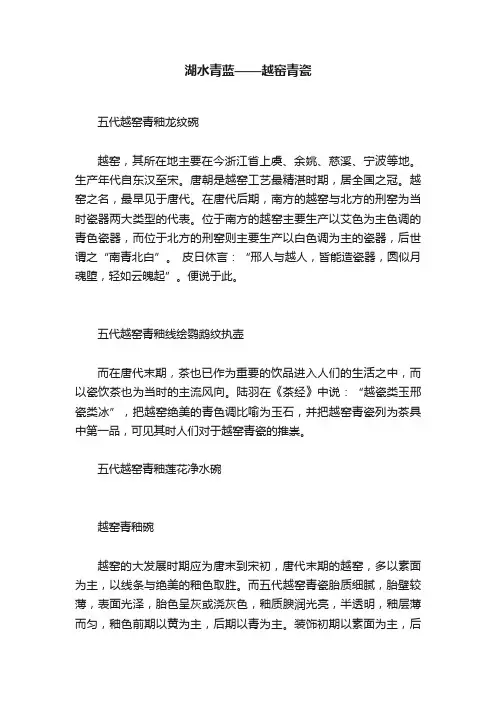 湖水青蓝——越窑青瓷