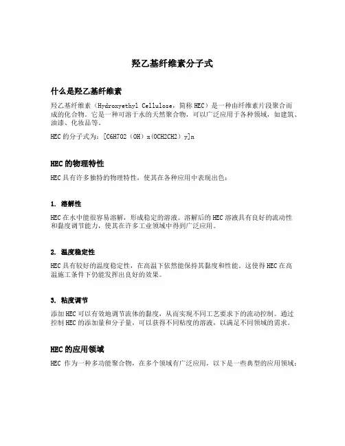 羟乙基纤维素分子式