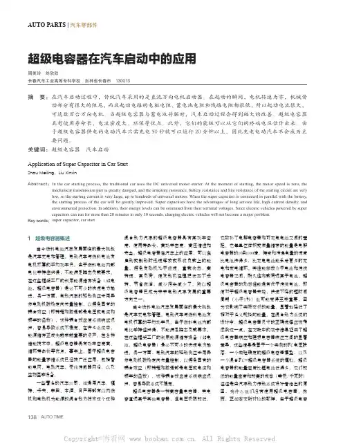 超级电容器在汽车启动中的应用