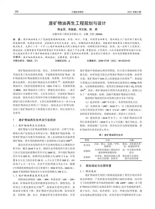 废矿物油再生工程规划与设计