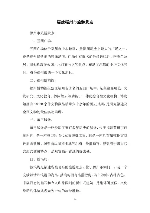 福建福州市旅游景点