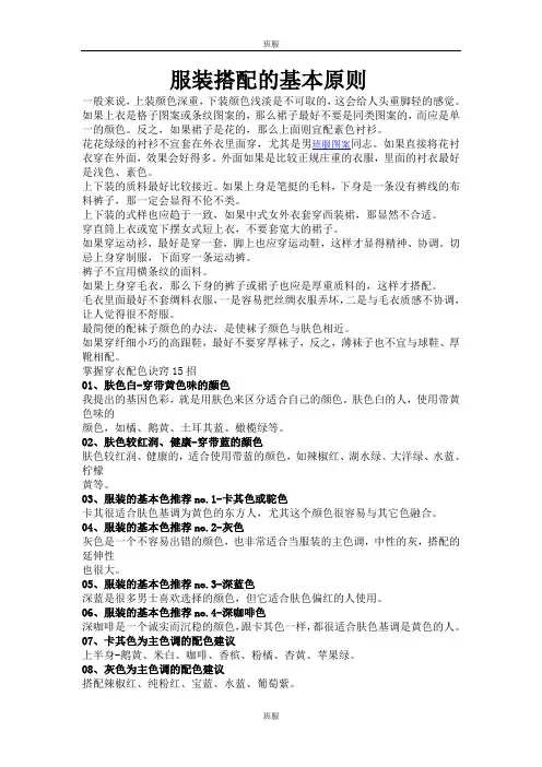 服装搭配的基本原则