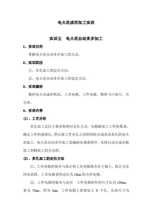电火花成形加工实训