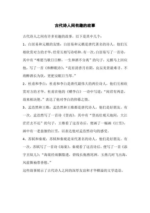 古代诗人间有趣的故事