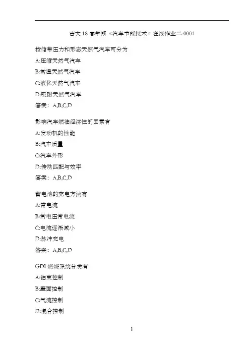吉大18春学期《汽车节能技术》在线作业二-0001