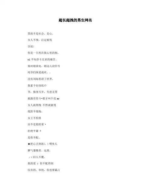 超长超拽的男生网名