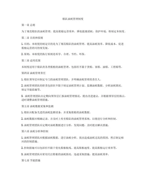 船队油耗管理制度