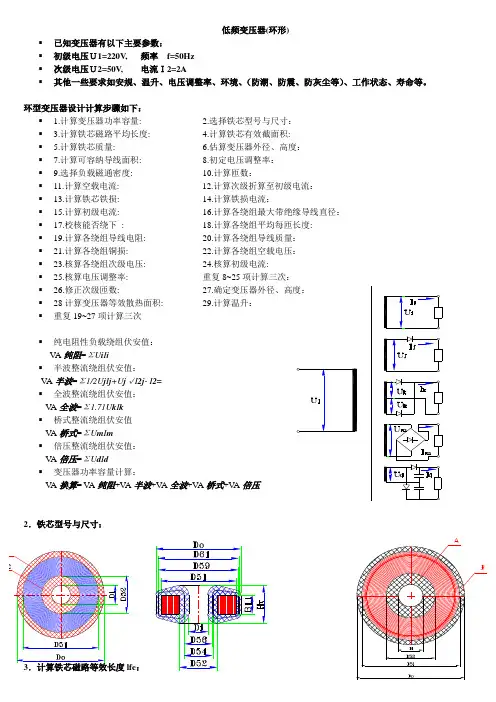 低频环形变压器设计
