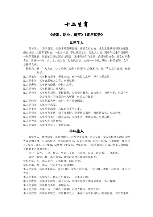 十二生肖