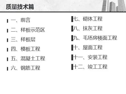 建筑工程细部施工工艺标准做法,130页PPT下载!