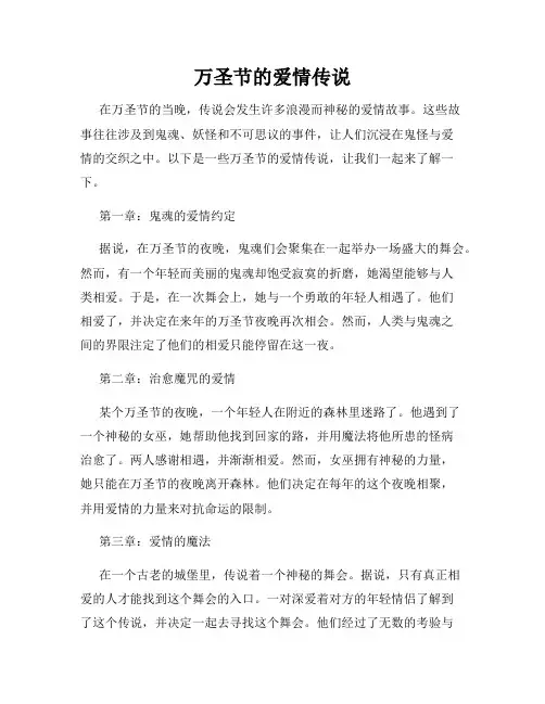 万圣节的爱情传说