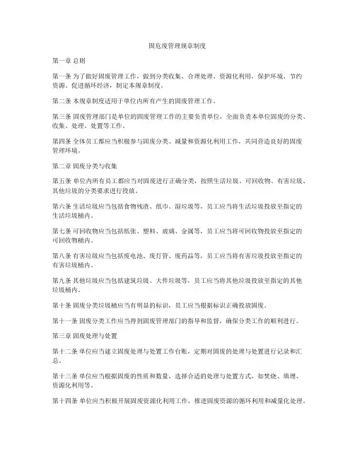 固危废管理规章制度