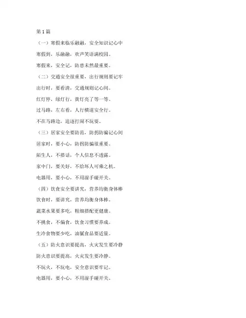 幼儿园寒假安全教育儿歌(3篇)