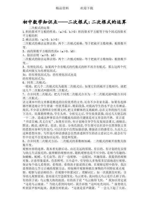 初中数学知识点二次根式：二次根式的运算