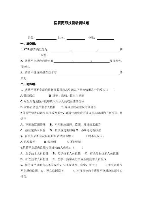 药师技能培训试题及答案