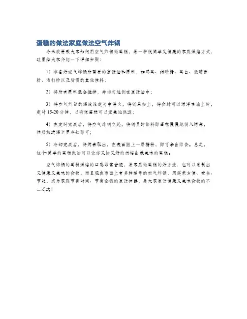 蛋糕的做法家庭做法空气炸锅