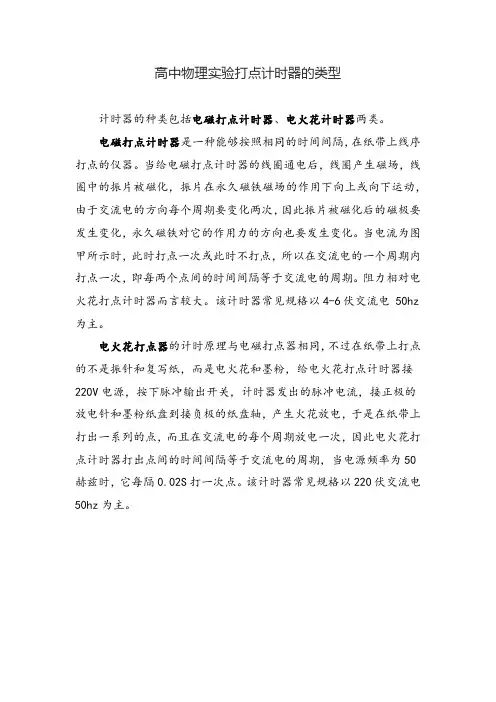 高中物理实验打点计时器的类型