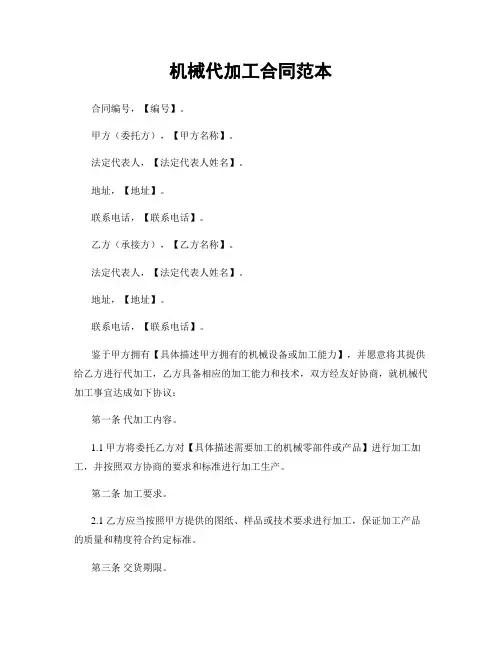 机械代加工合同范本