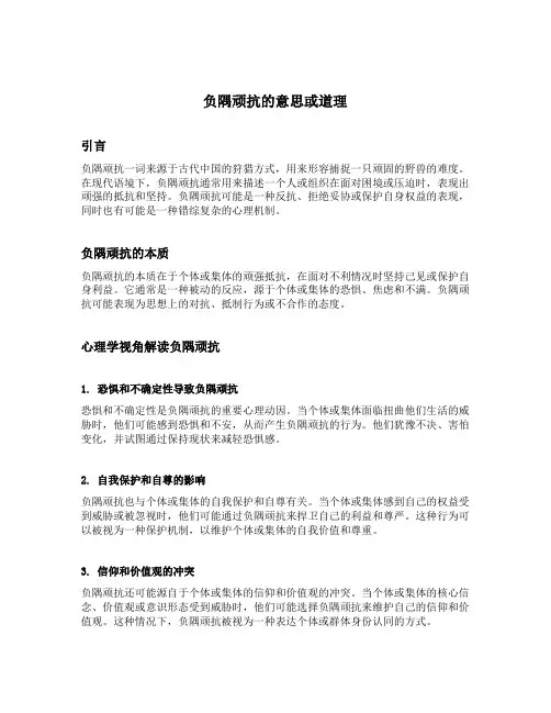 负隅顽抗的意思或道理