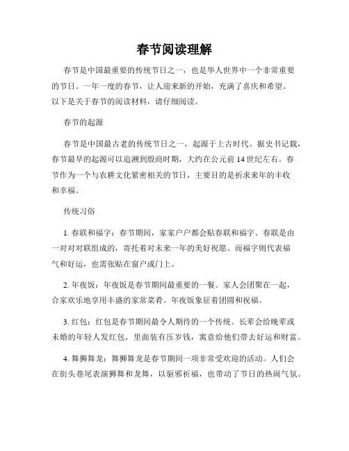 春节阅读理解