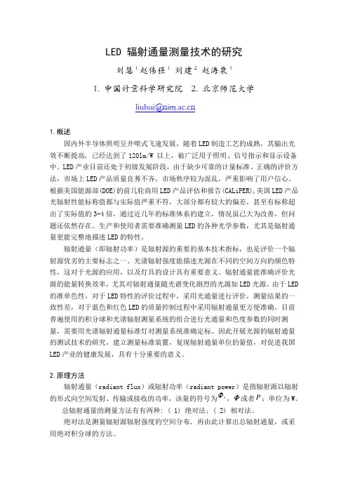 LED辐射通量测量技术的研究