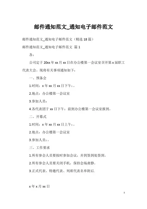 邮件通知范文范文示例通知电子邮件范文