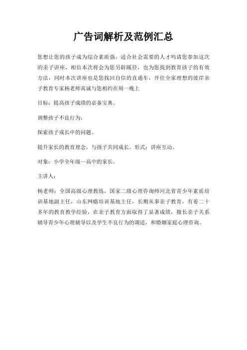 广告词解析及范例汇总