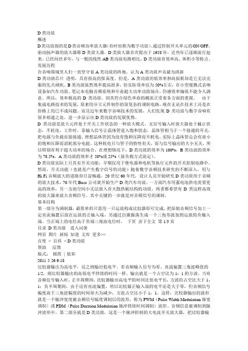 D类功率放大器