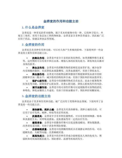 金荞麦的作用和功能主治