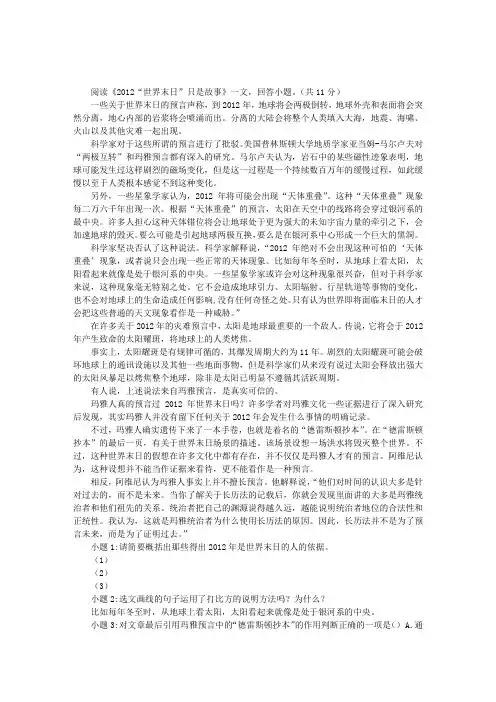 《2012“世界末日”只是故事》阅读附答案