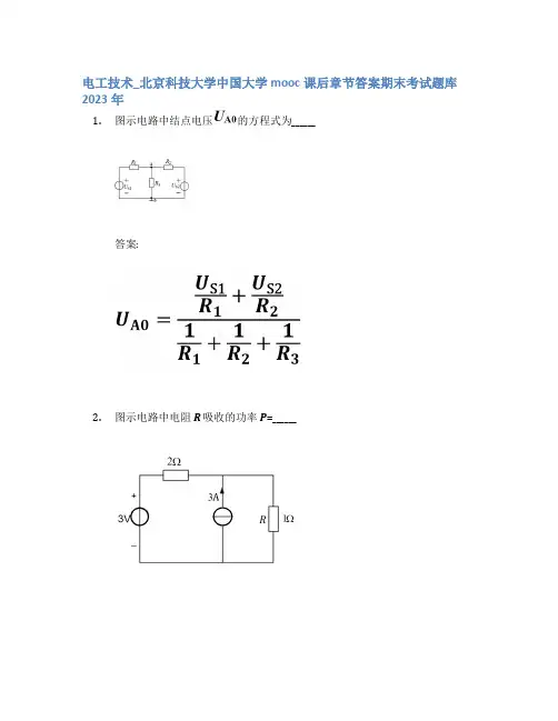 电工技术_北京科技大学中国大学mooc课后章节答案期末考试题库2023年