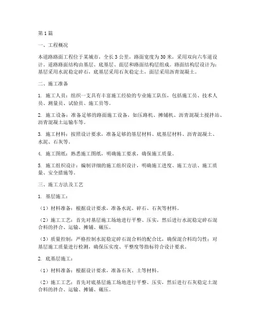 道路路面工程施工方案(3篇)