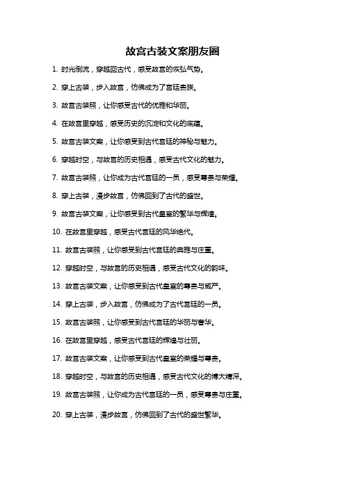 故宫古装文案朋友圈