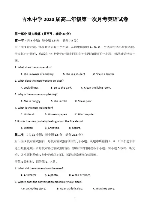 江西省吉安市吉水中学2018-2019学年高二上学期开学考试英语试题 Word版含答案