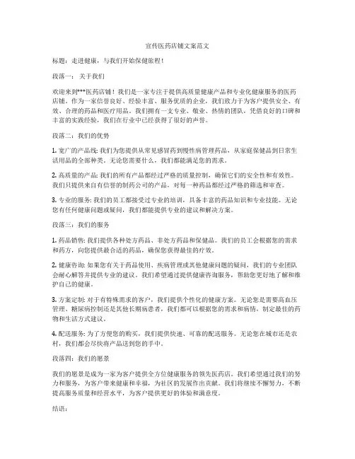宣传医药店铺文案范文