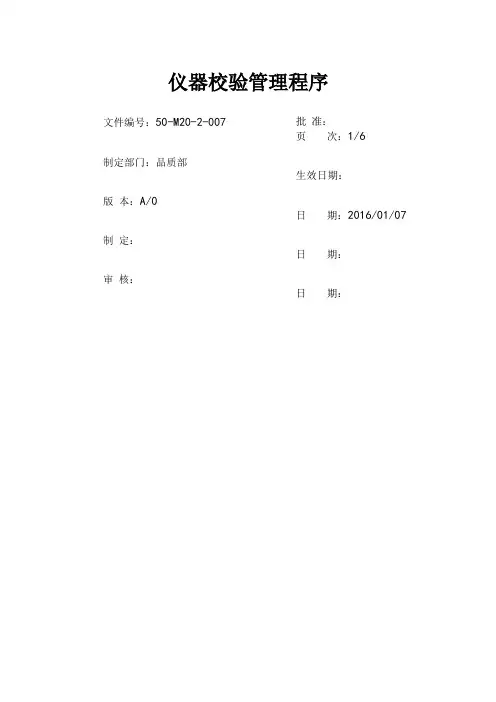 仪器校验管理程序
