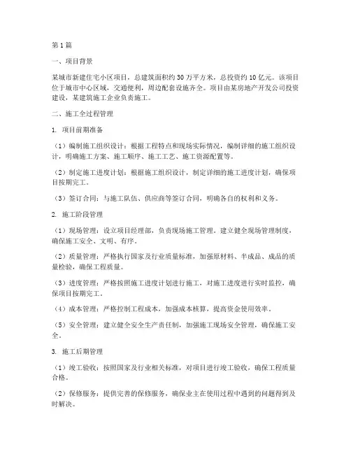 工程项目施工全过程案(3篇)