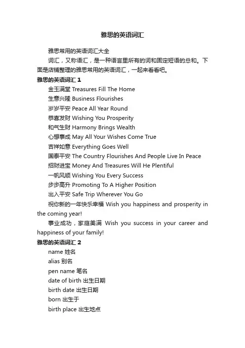 雅思的英语词汇