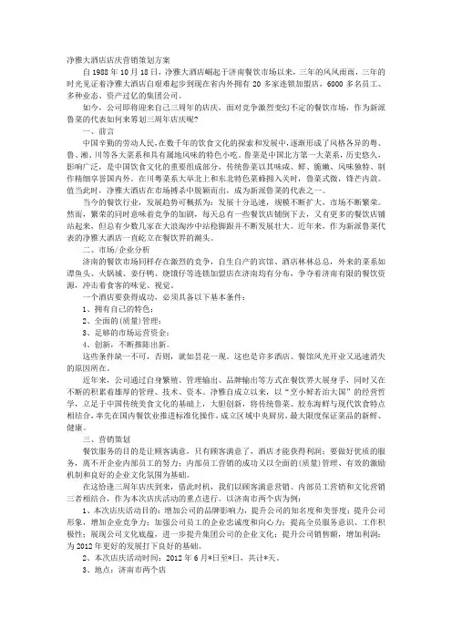 酒店3周年店庆活动方案