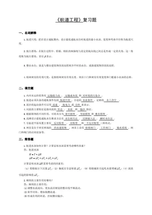 航道工程答案