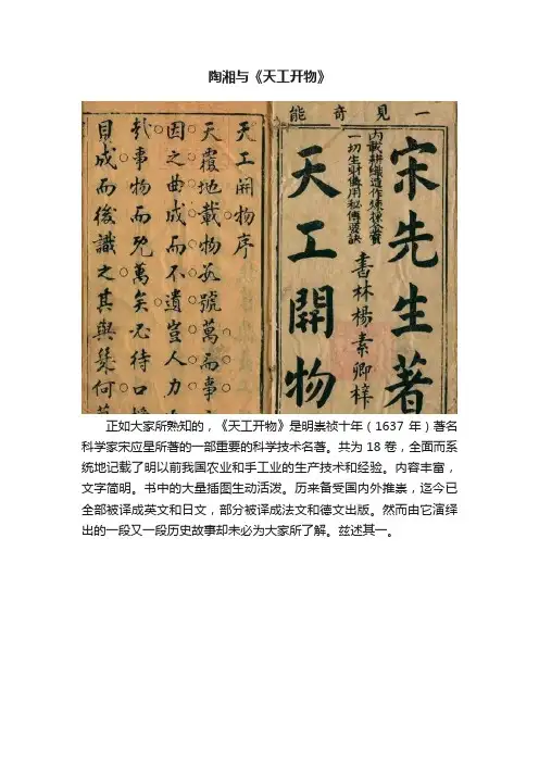 陶湘与《天工开物》