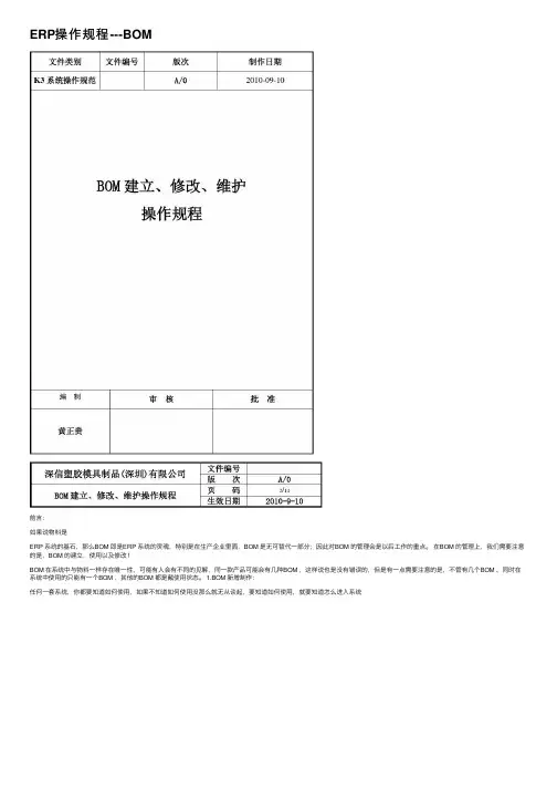 ERP操作规程---BOM
