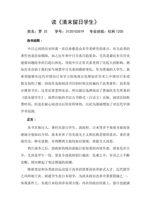 清末留日学生读书报告