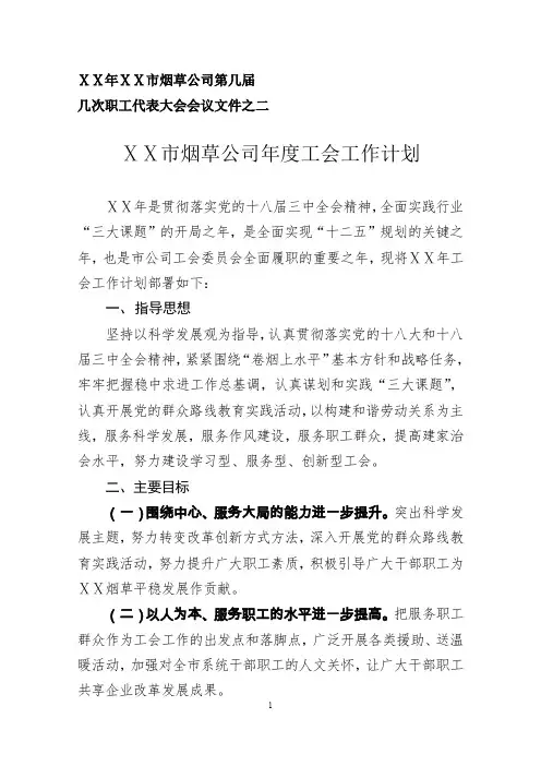 烟草公司年度工会工作计划