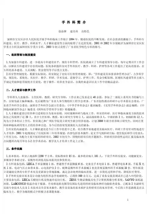手外科简介——精选推荐