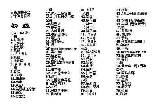 小学必背古诗80首(1--20级)